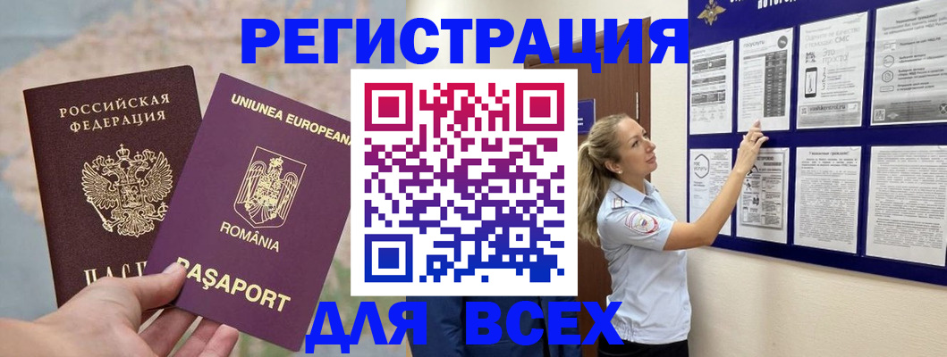 временная регистрация законно в Черноголовке