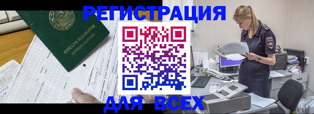 временная регистрация законно в Черноголовке