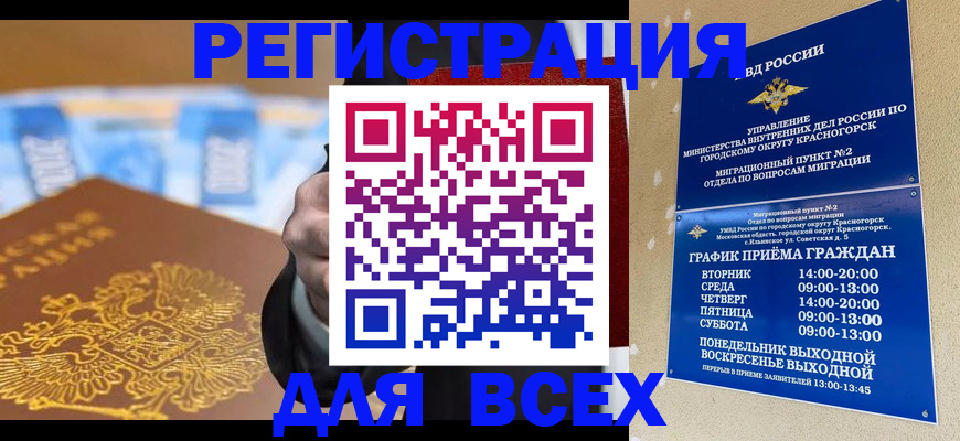 временная прописка в Черноголовке