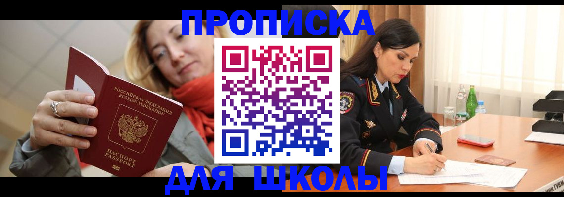 временная регистрация для всех в Черноголовке