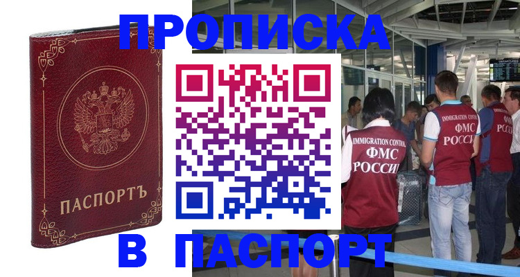 прописка от собственника в Черноголовке