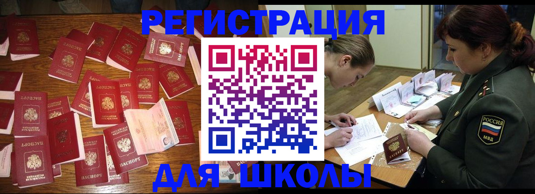 регистрация в Черноголовке