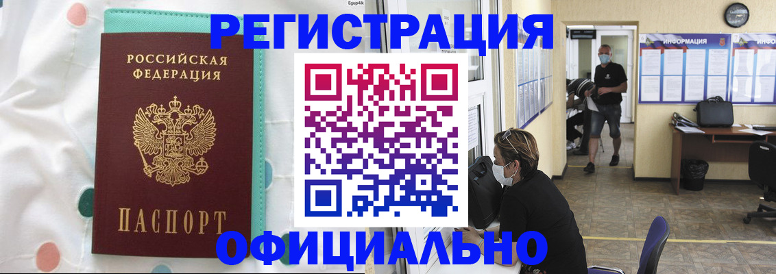 прописка от собственника в Черноголовке